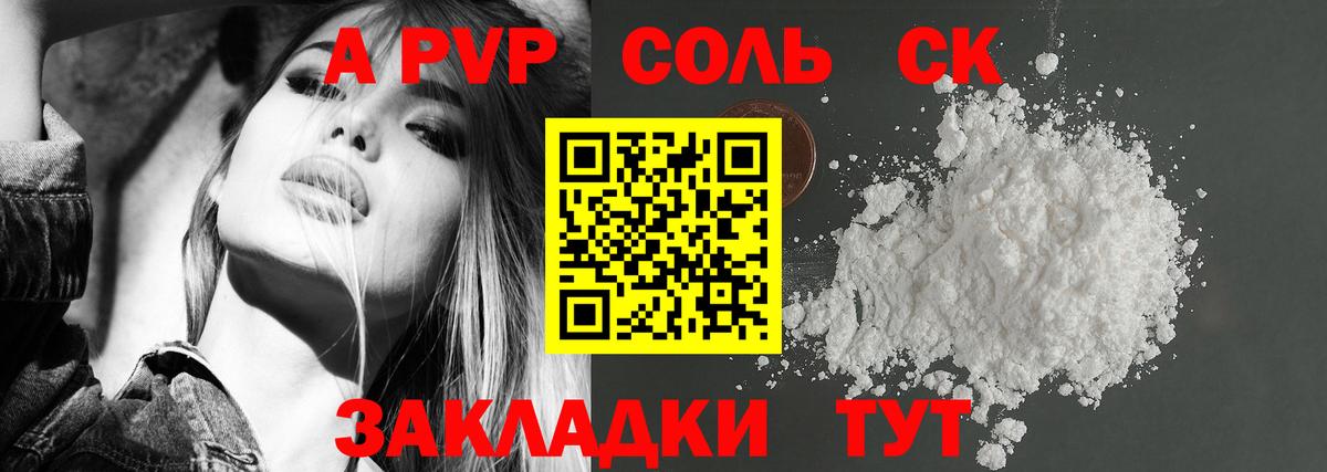A-PVP  A-PVP Соль  Alfa_PVP мука  Родники  Вход с VPN  Alpha PVP СК 