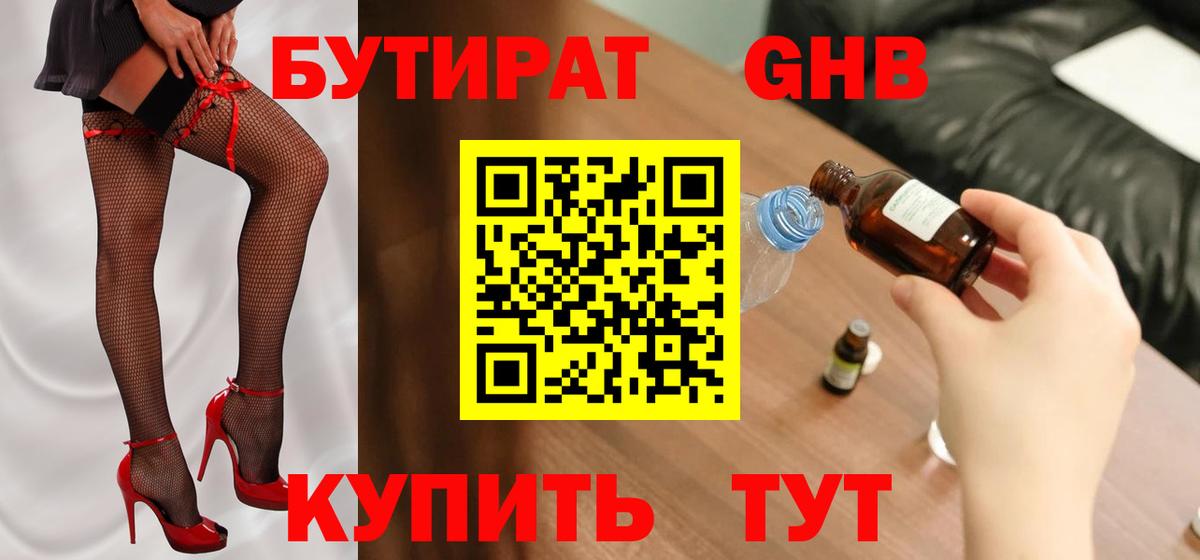 Бутират 99% Родники