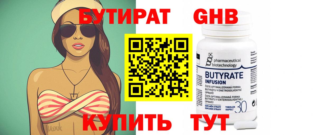 Бутират 99% Родники