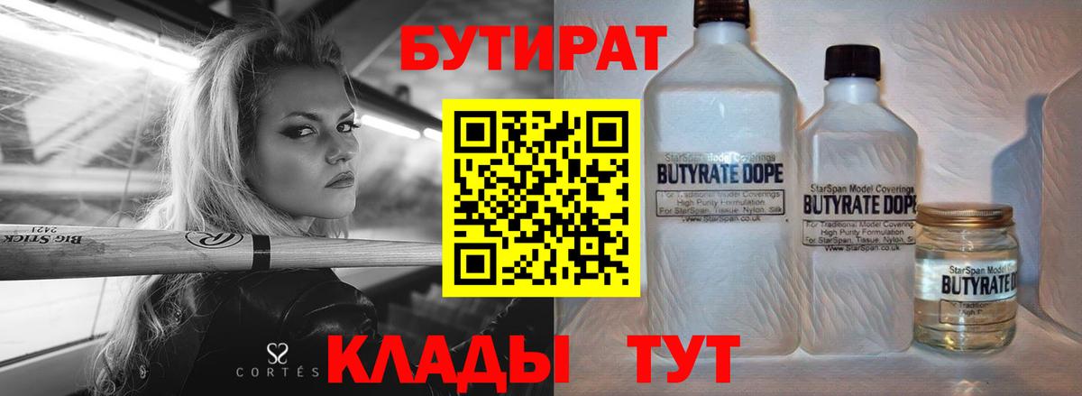 БУТИРАТ 1.4BDO  Родники 