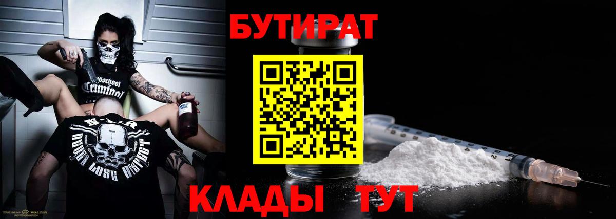 БУТИРАТ  Вход с VPN  Родники  БУТИРАТ вода 