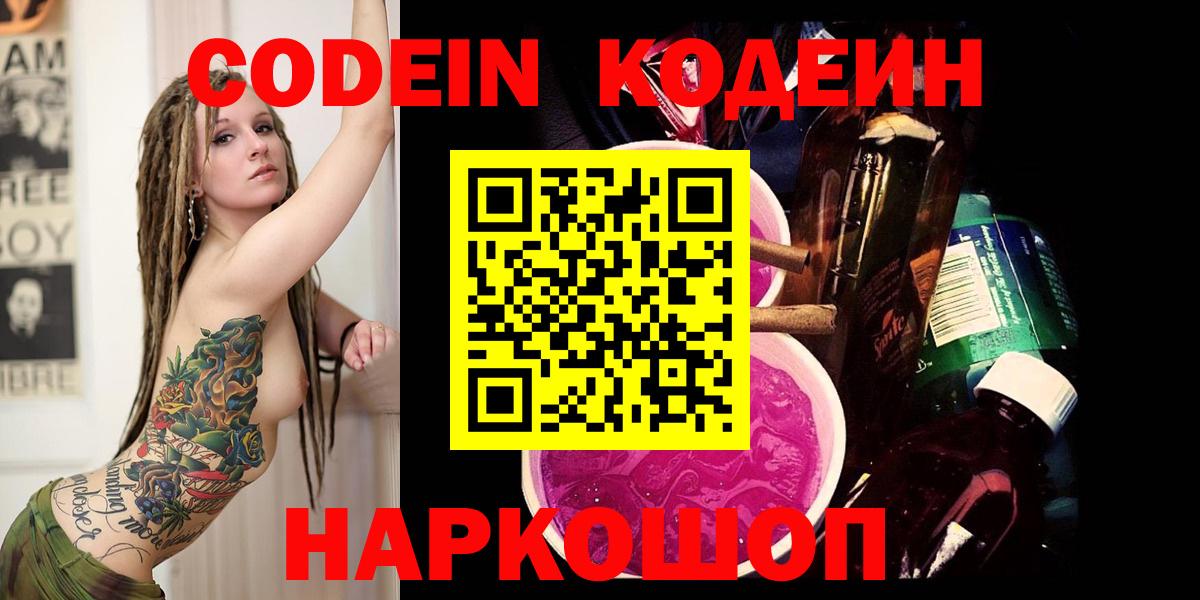 Codein Purple Drank  Родники 