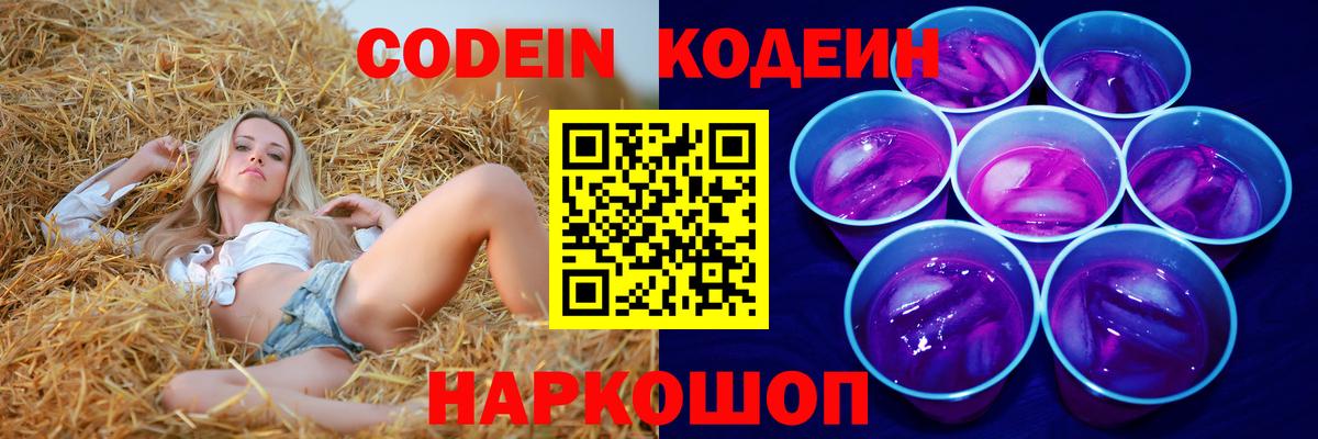 Кодеиновый сироп Lean Purple Drank  Вход с VPN  Родники  Кодеиновый сироп Lean напиток Lean (лин) 
