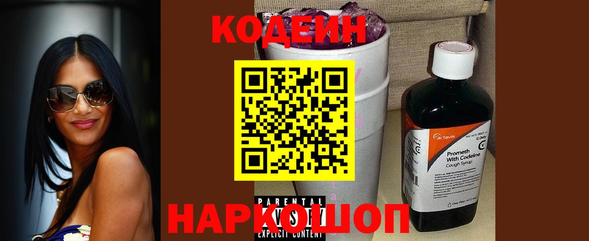 Кодеин напиток Lean (лин) Родники